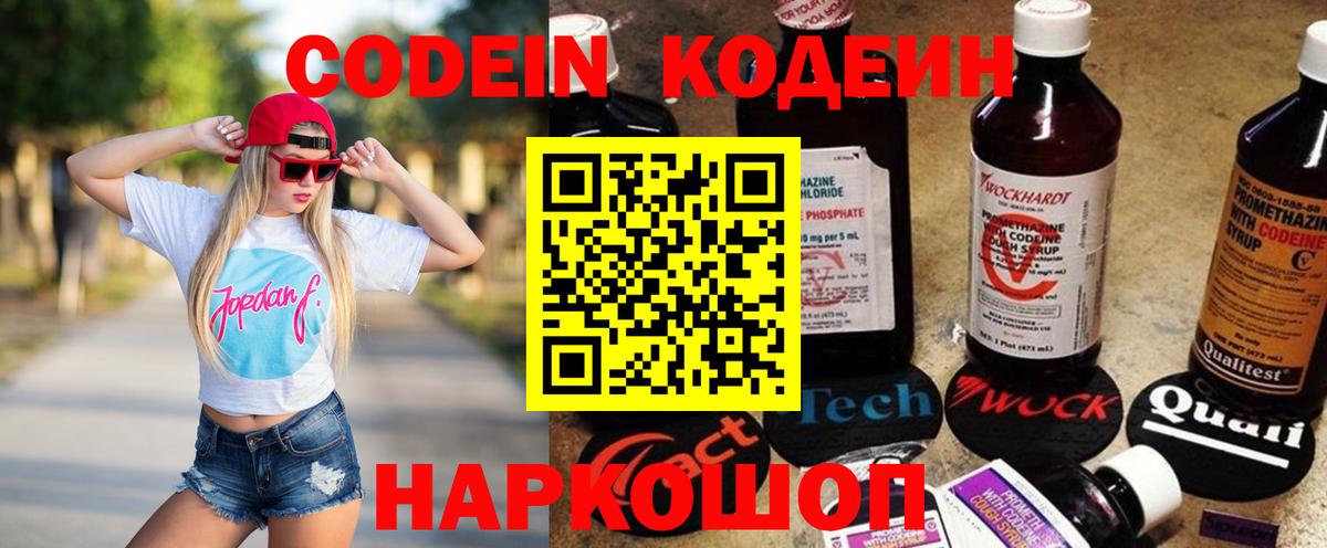 Кодеиновый сироп Lean Purple Drank  Вход с VPN  Воткинск  Кодеиновый сироп Lean напиток Lean (лин) 