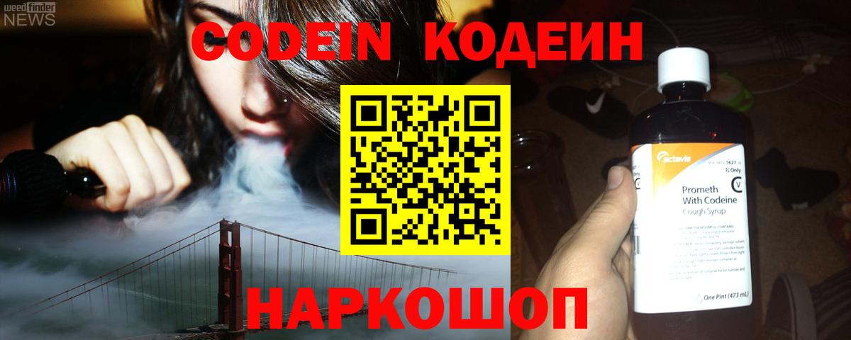 Кодеин напиток Lean (лин) Воткинск