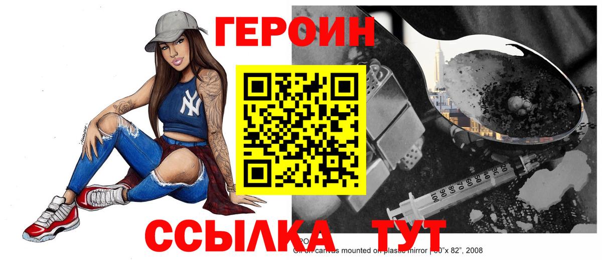 Героин герыч  Вход с VPN  Воткинск 