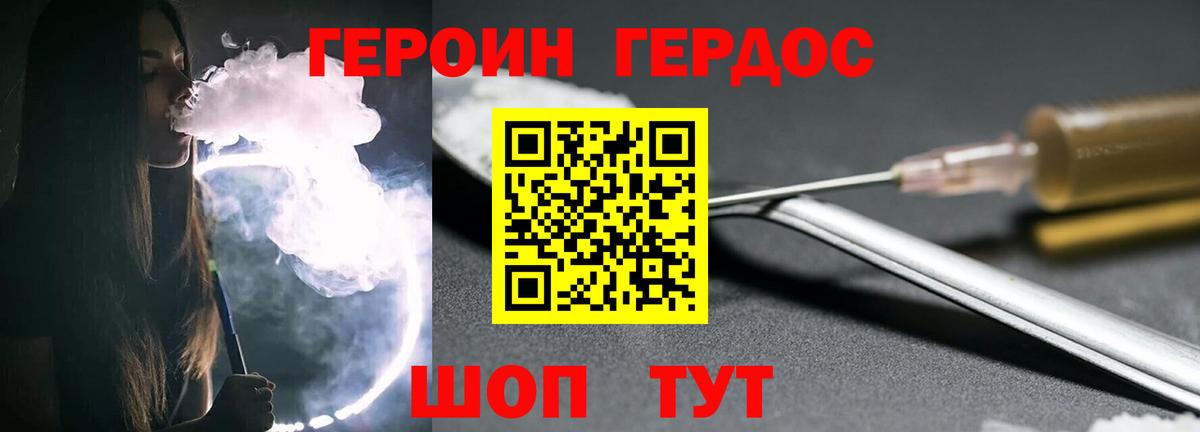 ГЕРОИН хмурый Воткинск