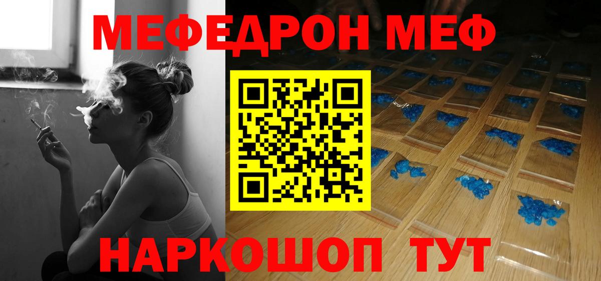 Меф мяу мяу кристаллы Воткинск