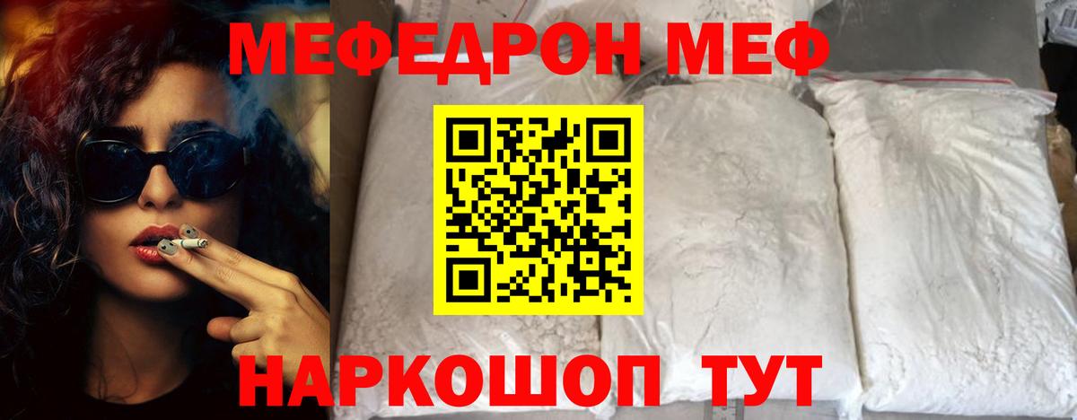 Меф мяу мяу  Вход с VPN  МЯУ-МЯУ  Воткинск 