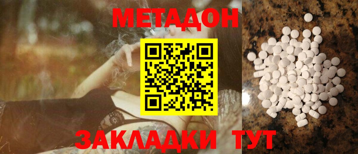 Воткинск  Метадон VHQ  Метадон methadone  hydra   Вход с VPN 