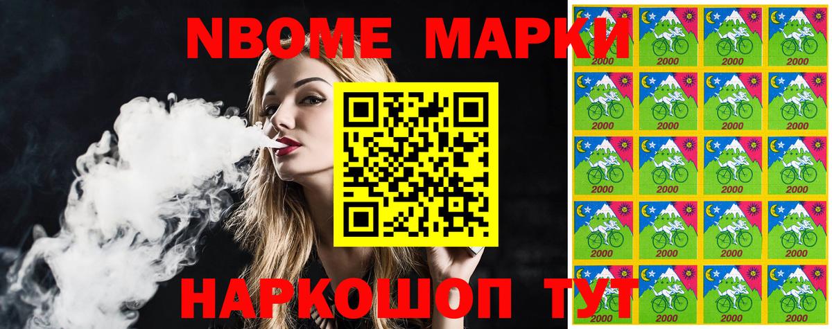 Марки NBOMe 1,8мг Воткинск